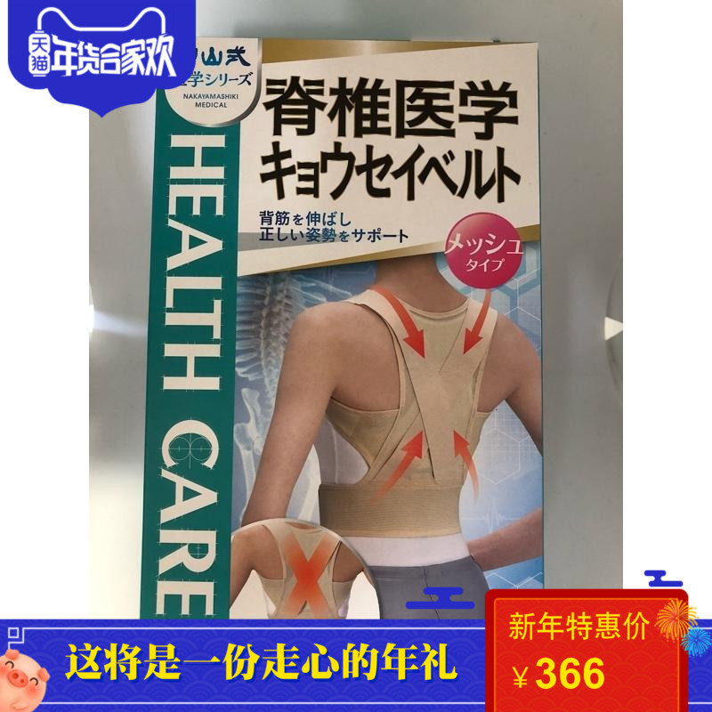 透气男女通用驼背矫正带中山式