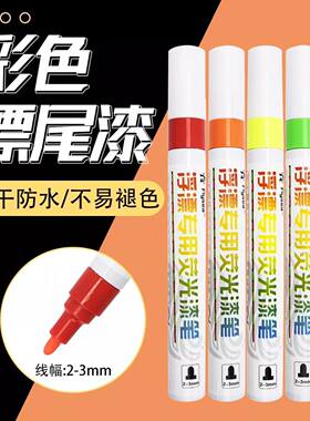 钓鱼用防水环保彩色浮漂荧光漆笔