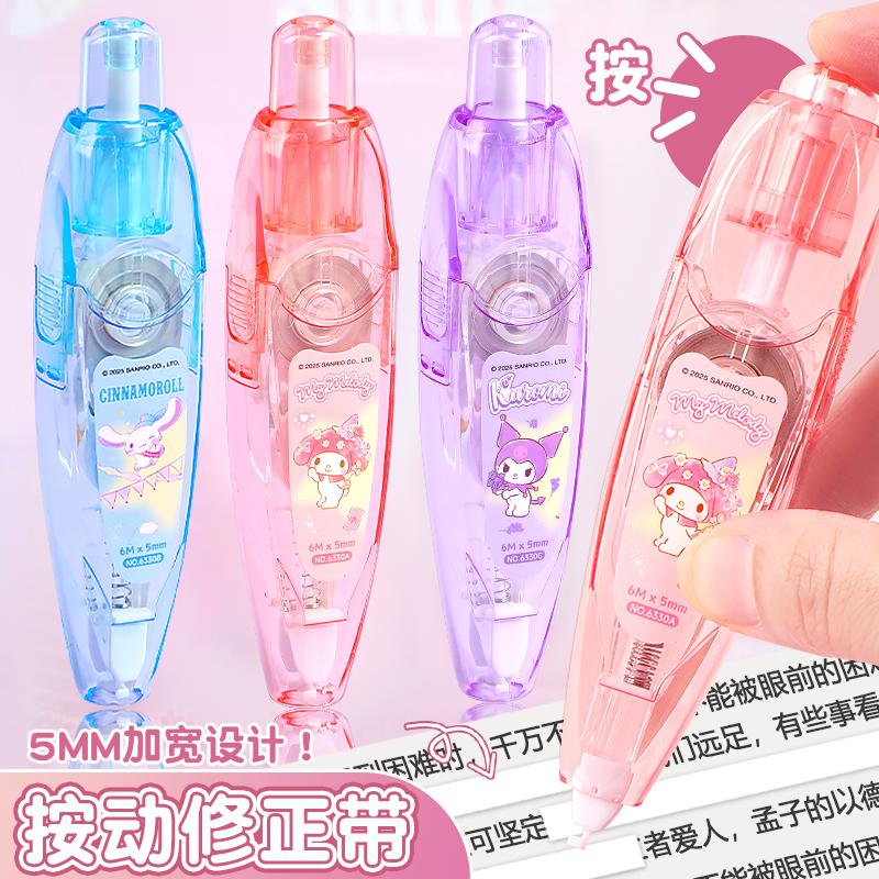 预售卡通限定高颜值按动式修正带