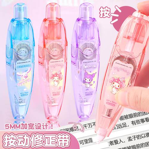 预售卡通限定高颜值按动式修正带