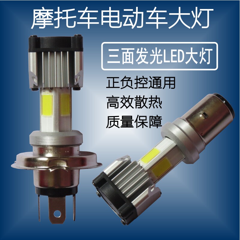 电瓶车LED灯摩托车大灯超亮灯泡福喜100 巧格i125强光改装流氓灯
