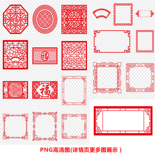 P081中式窗格边框福字双喜中式背景纹理PNG图案素材