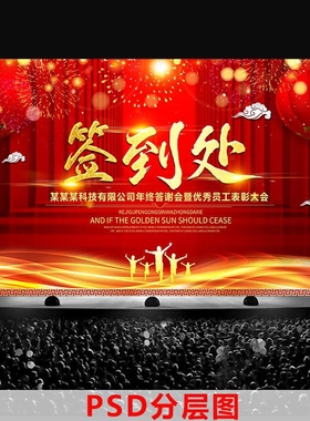 LP215中式古典喜庆红色大气2021元旦新年签到处签到板背景PSD素材