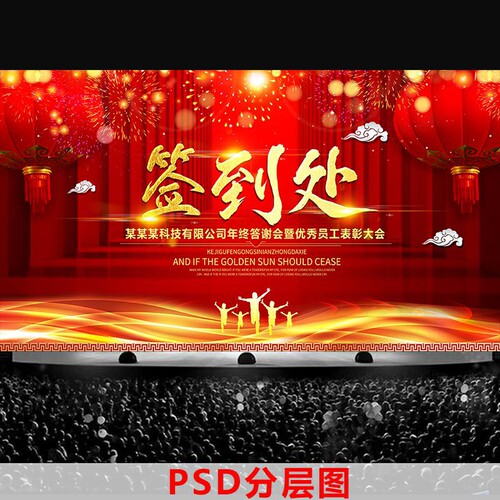 LP215中式古典喜庆红色大气2021元旦新年签到处签到板背景PSD素材