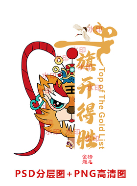 B110旗开得胜孙悟空斗战胜佛高考中考T恤印花班服PSD分层图PNG