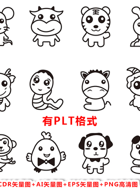 C309简易卡通12生肖十二生肖雕刻矢量图AI矢量图EPS矢量图CDR矢量