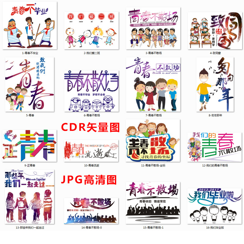C272同学会毕业聚会班服队服卡通学生人群CDR矢量图JPG高清素材