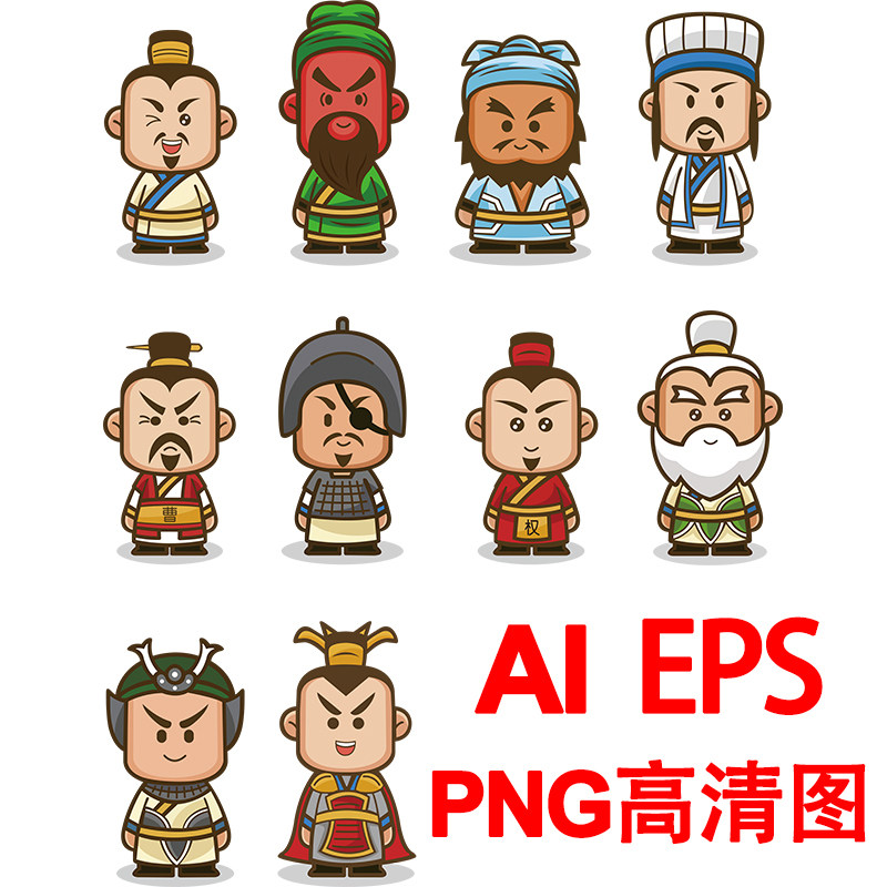 la264卡通三国人物刘关张诸葛亮孔明ai矢量图eps矢量图png高清图
