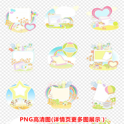 P0309相框贺卡信纸母婴儿童卡通用品店铺装修小学校海报png高清图