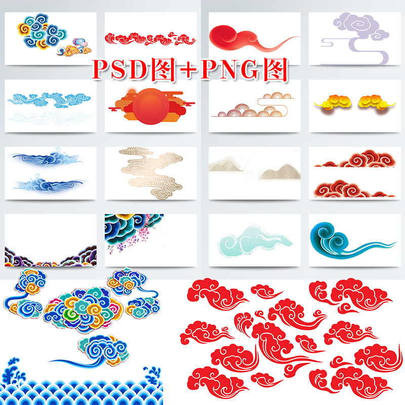 p207中国风古典祥云五彩云朵图案吉祥花纹边框门环扇子psdpng素材