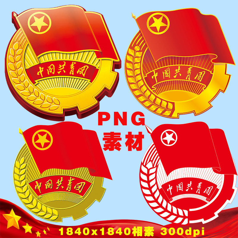 lp256共青团团徽png免扣图设计素材