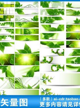 A200绿色条幅横幅店招banner植物树叶绿叶子美容环保背景矢量素材