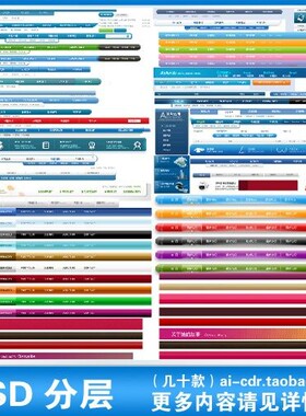 P17导航栏菜单栏蓝色紫色红色导航条网站网页psd分层设计素材