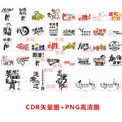 B203中考高考加油励志烫画素材CDR矢量图PNG高清图