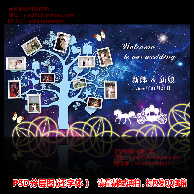 欧式婚礼蓝色星空大树相框照片墙婚庆背景PSD分层素材LP120
