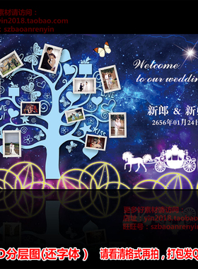 欧式婚礼蓝色星空大树相框照片墙婚庆背景PSD分层素材LP120