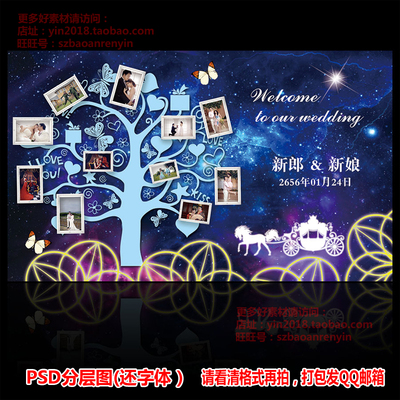 欧式婚礼蓝色星空大树相框照片墙婚庆背景PSD分层素材LP120