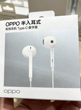 OPPO MH137 N5半入耳式耳机oppoX8/X8pro reno13 x7ultra数字耳机