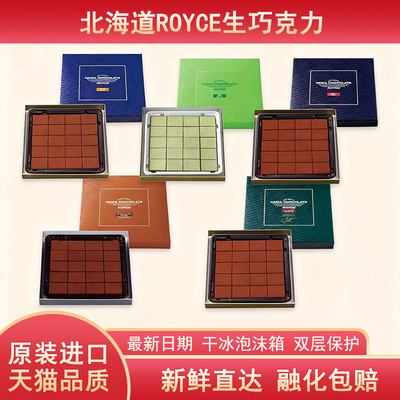 ROYCE生巧克力日本北海道进口