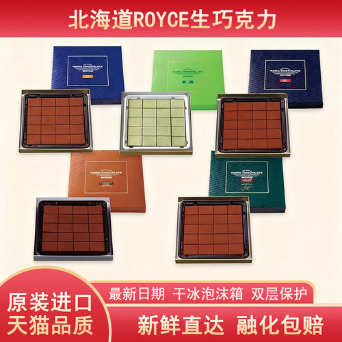 ROYCE生巧克力日本北海道进口