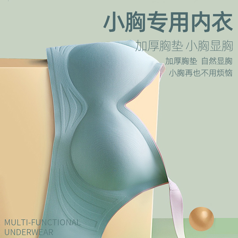 小胸平胸加厚显大乳胶文胸罩无钢圈聚拢果冻条薄无痕上托美背内衣