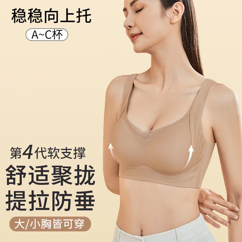 无痕内衣女粉底液隐形小胸聚拢显大侧收副乳防下垂运动上托文胸罩