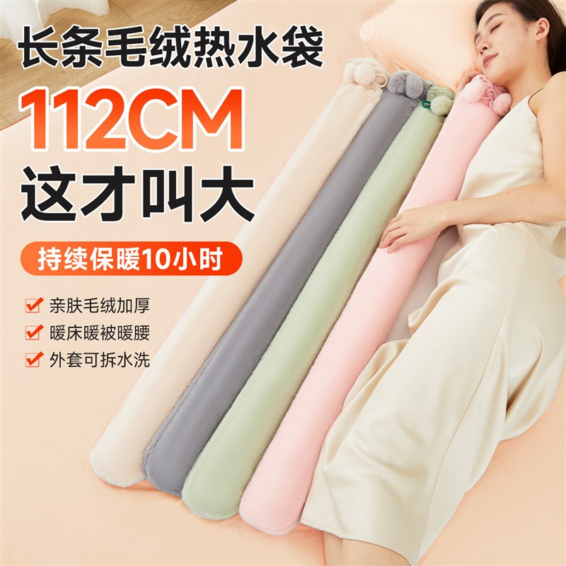 长条注水毛绒热水袋热敷肩颈腹暖手宝加长暖水袋暖脚神器被窝专用