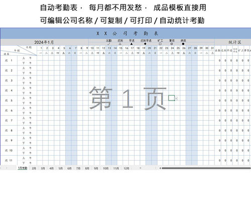 excel电子版员工动态自动函数记录表出勤工地记录考勤表模板通用