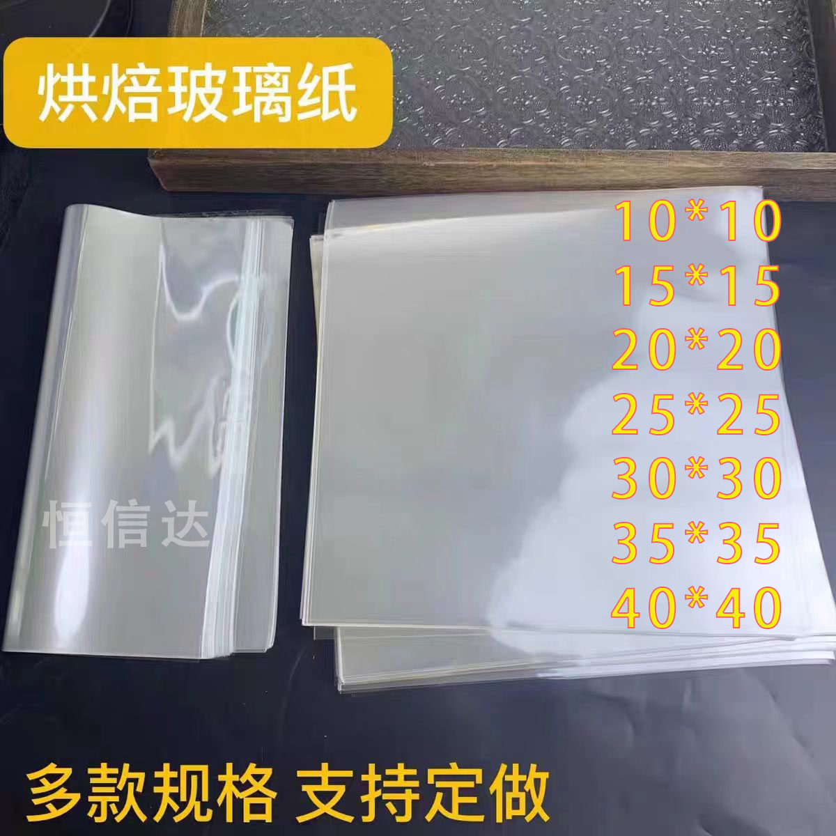加厚食品级现烤柜透明面包柜玻璃纸烘焙蛋糕中岛柜防油塑料方形片图片