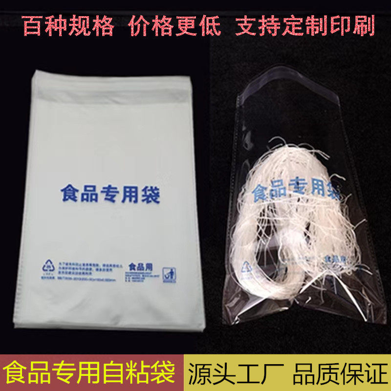 5丝opp食品用自粘袋超市散货干果专用袋不干胶透明塑料袋包邮定做