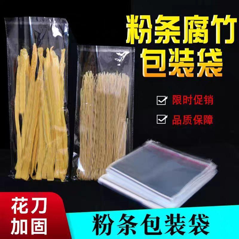 粉条腐竹专用自粘袋高清透明一次性粉丝食品级包装袋商用家用干净