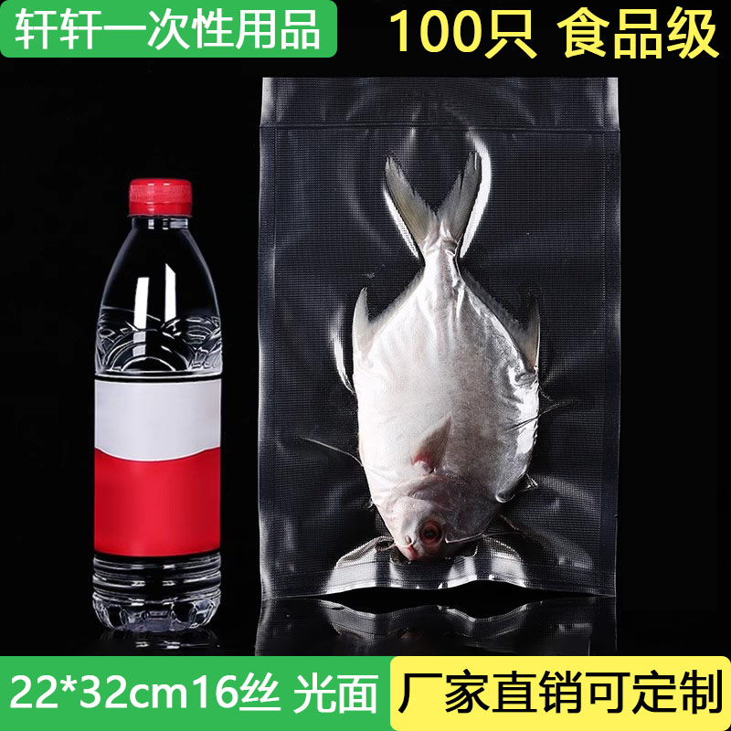 真空包装袋22*32cm16丝食品袋透明塑料袋塑封抽气袋子杂粮袋批发