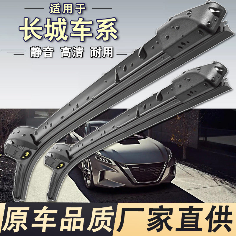 长城M4炫丽C30C50风骏3M2风骏6V8专用原装静音汽车雨刷器无骨雨刮