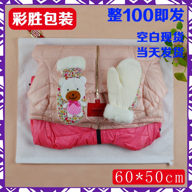 无纺布袋白色现货厂家直销 无纺布袋子 抽绳束口收纳包装袋 60*48