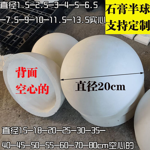定制石膏半球圆形球体整球