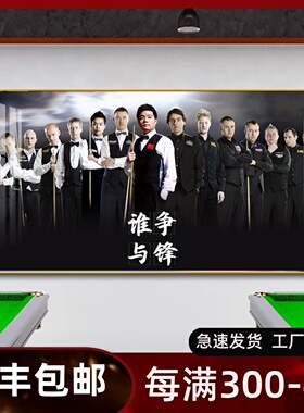 台球厅挂画桌球斯诺克明星台球室俱乐部墙面装饰画壁画墙画横幅大