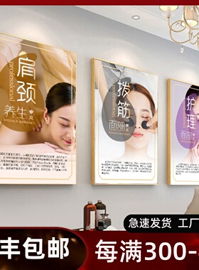 美容院装饰画养生馆挂画美容美体理疗艾灸宣传画spa会所壁画采耳