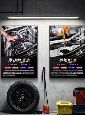 汽车4S店广告贴纸修理厂洗车保养维修项目墙面装饰海报美容店宣传