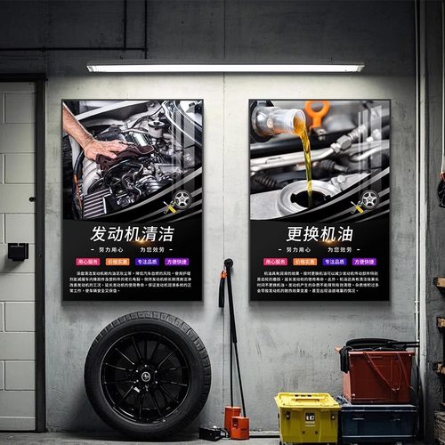 汽车4S店广告贴纸修理厂洗车保养维修项目墙面装饰海报美容店宣传