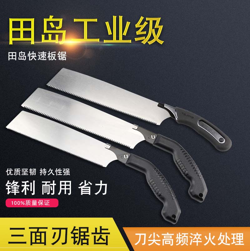 tajima日本田岛锯子木工手锯快速锯板锯手工三面刃快速切割工具