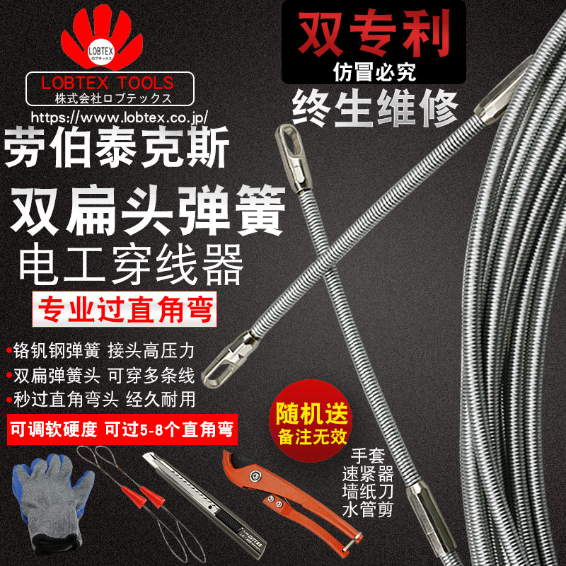 LOBTEX弹簧电工扁头穿线器直角弯穿管器线槽线管引线器电线拉线器