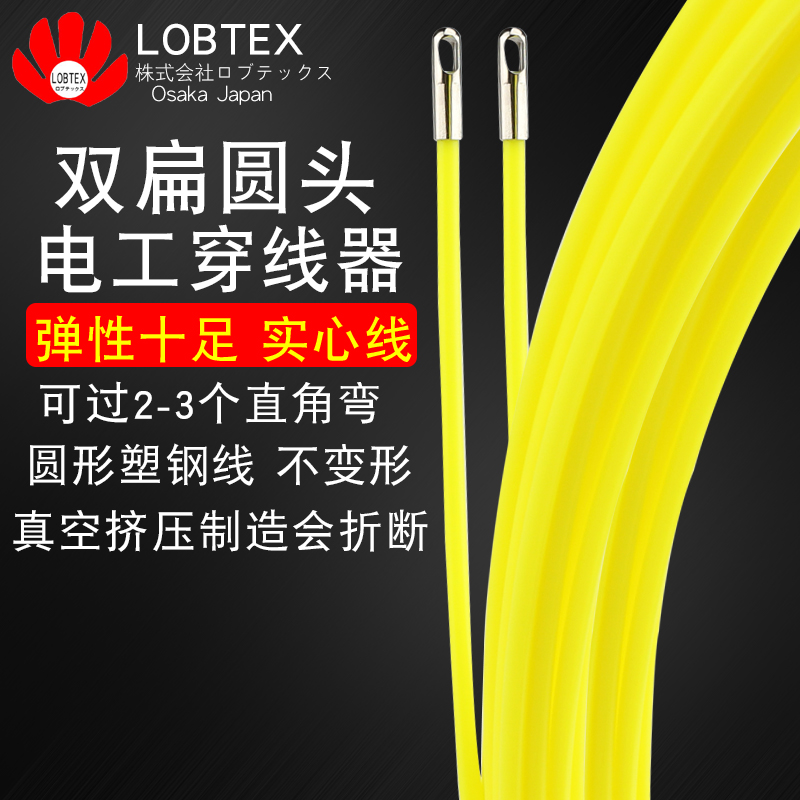 LOBTEX单股穿线器电工网线光纤穿管器电线暗装扁头引线器拉线器
