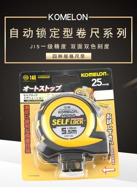 科美龙komelon不锈钢卷尺5.5米自锁包胶加厚高精度耐磨卷尺尺子