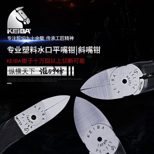日本马牌家用多功能电工剪钳偏口钳斜嘴钳NH/PL-218/228/714/715