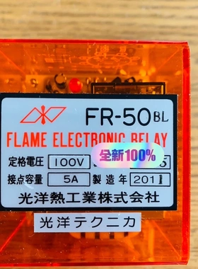 FR-50BL AC100V 5A Flame electronic relay