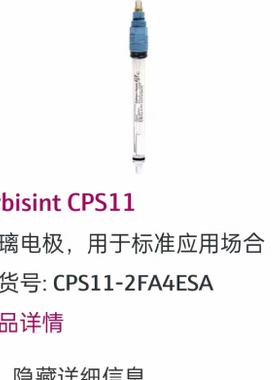 e+h pH电极 CPS11-2FA4ESA ，PH 范围 0-10：0 -70°C ，IP68