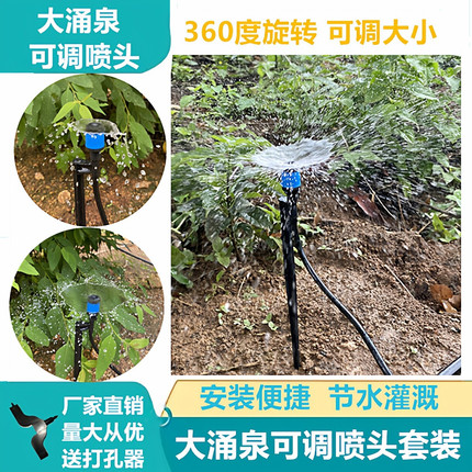 农业灌溉大涌泉喷头360度旋转可调流量大小节水灌溉果园苗圃喷灌