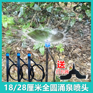单涌泉喷头可调大小18厘米果树浇水喷灌28cm喷灌设备园林草坪喷洒