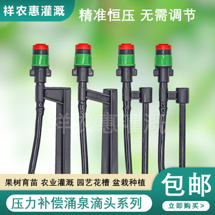 农用果树压力补偿式涌泉微喷流量均匀坡地360度浇水地插灌溉滴头