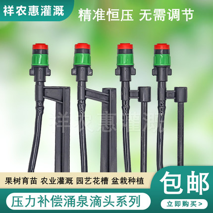 农用果树压力补偿式涌泉微喷流量均匀坡地360度浇水地插灌溉滴头